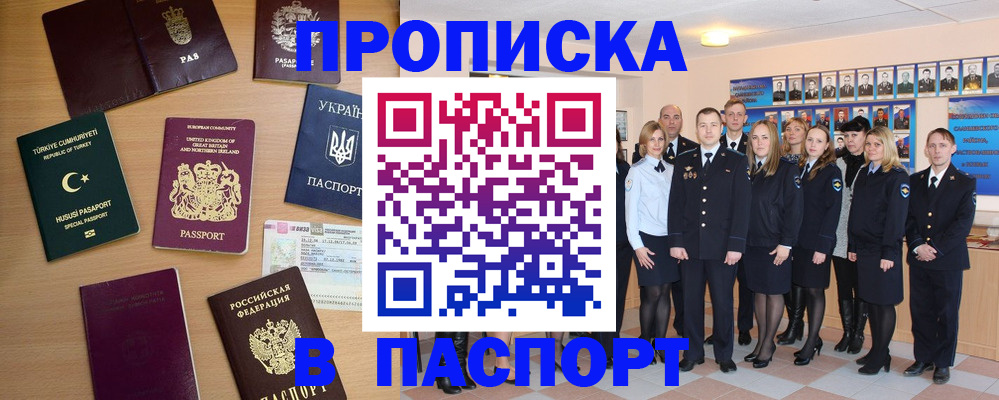 прописка ребенка в Юрге